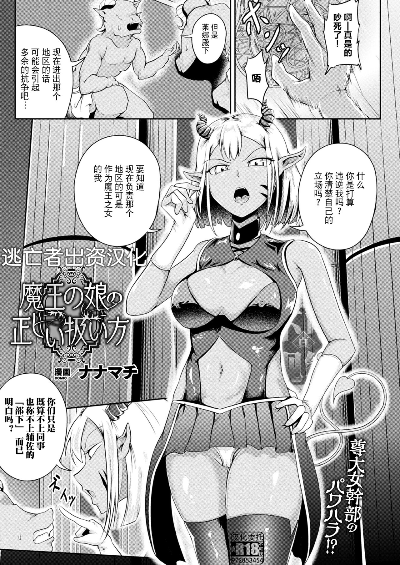 Maou no Musume no Tadashii Atsukaikata page 1 full