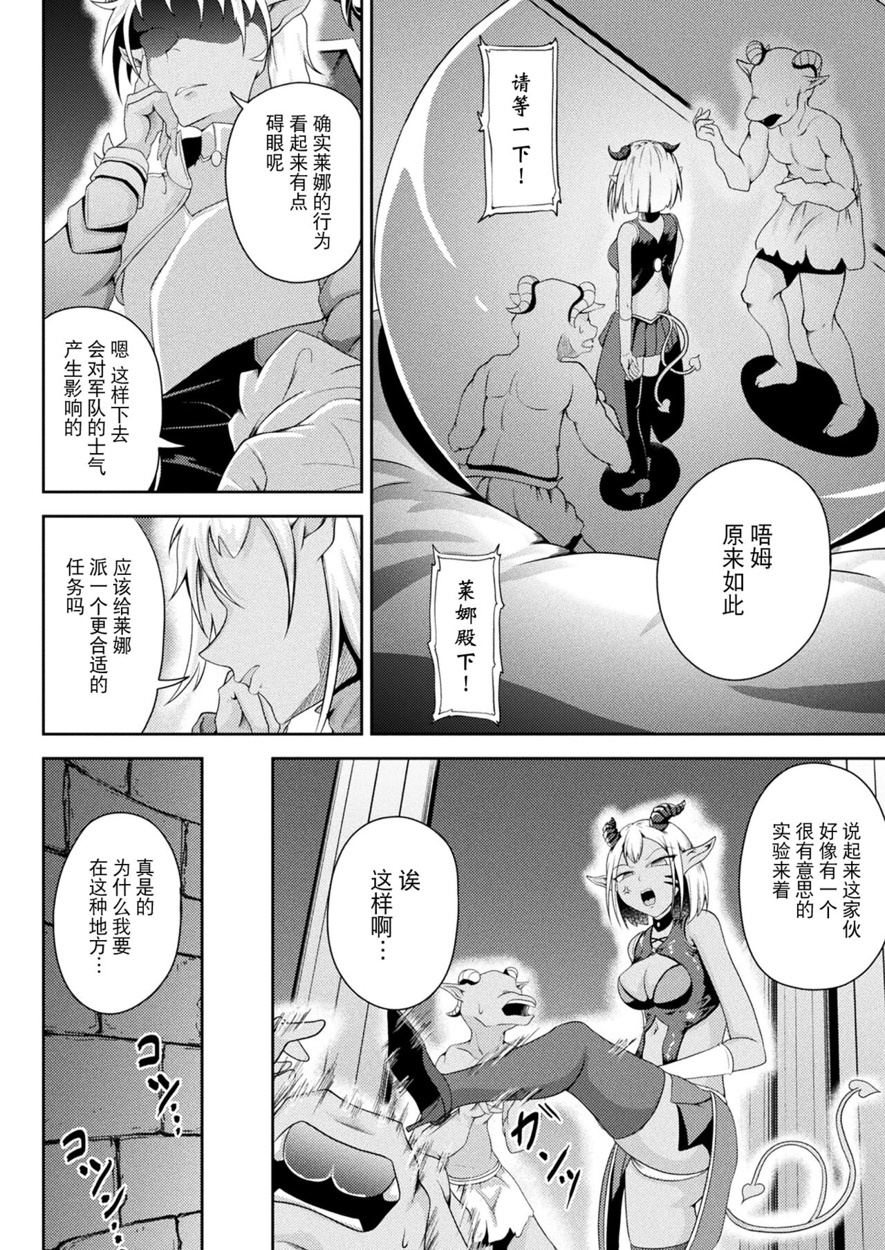Maou no Musume no Tadashii Atsukaikata page 2 full