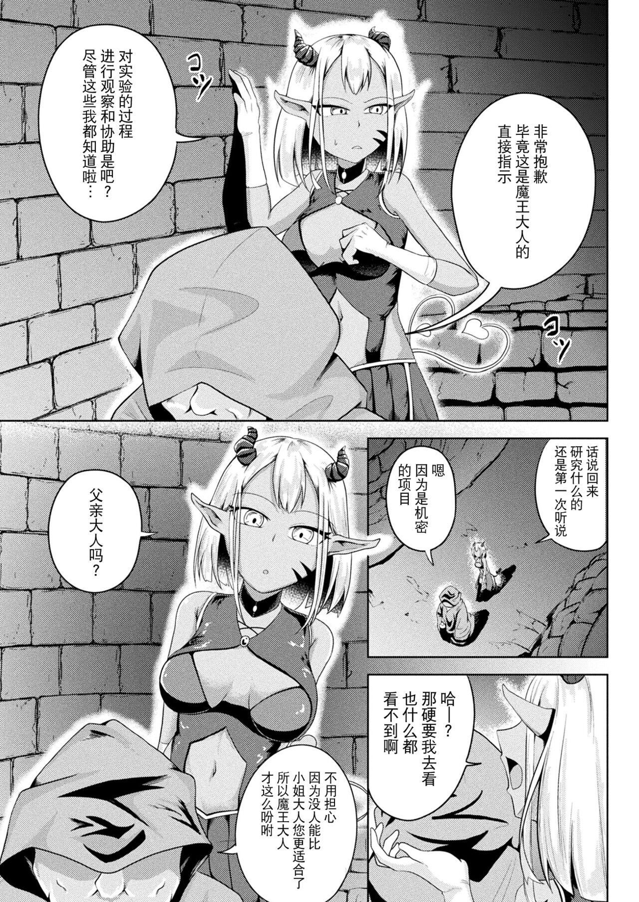 Maou no Musume no Tadashii Atsukaikata page 3 full