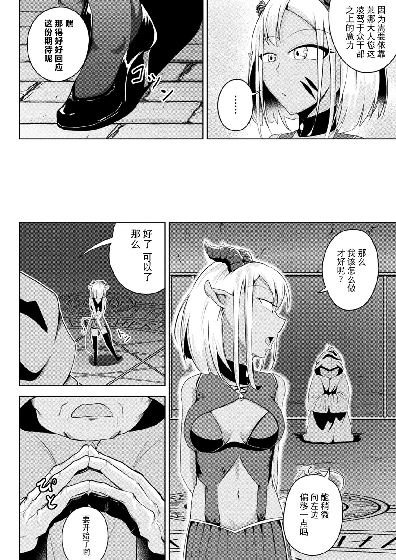 Maou no Musume no Tadashii Atsukaikata page 4 full