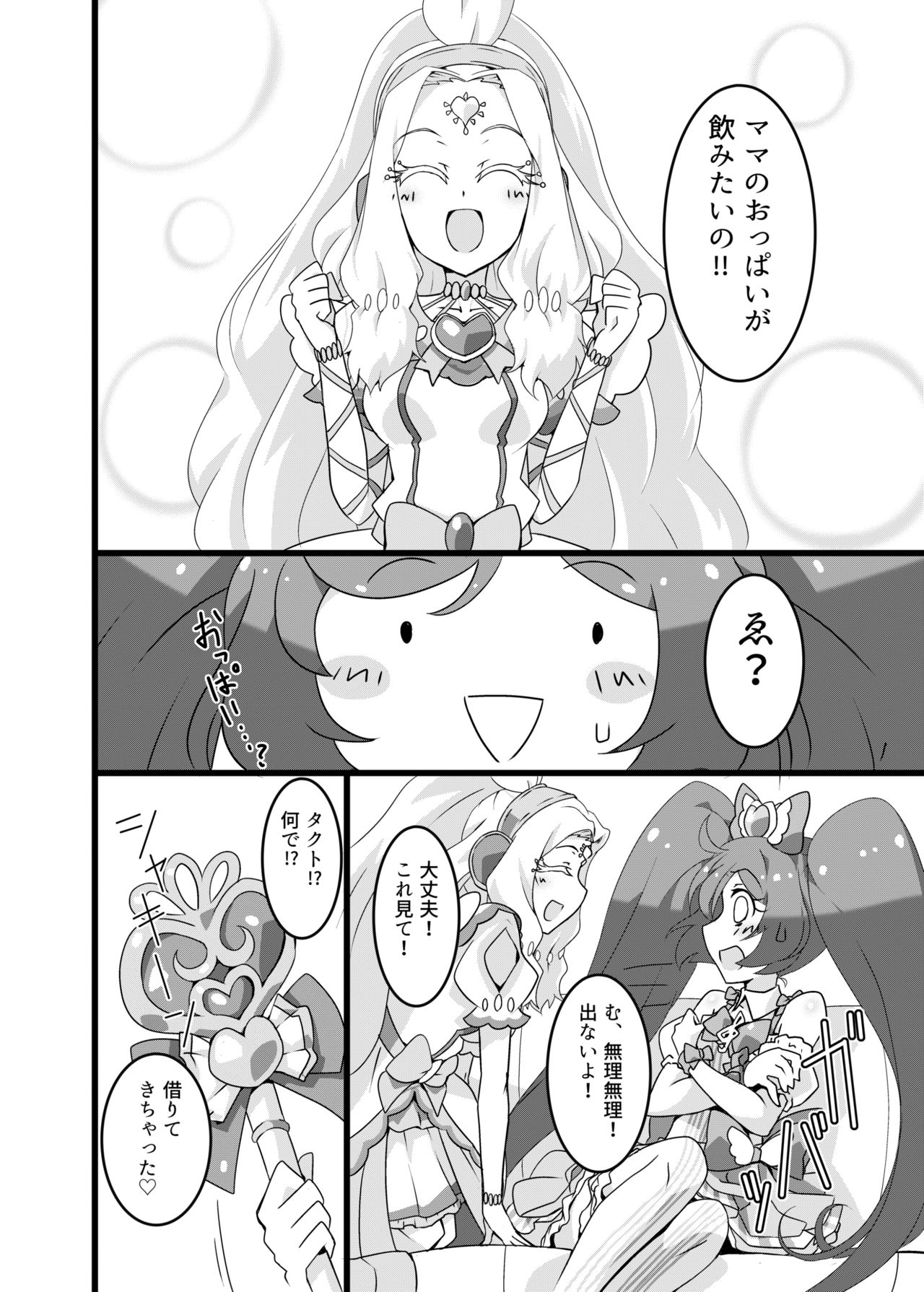 Mama no Oppai ga Nomitai! page 3 full