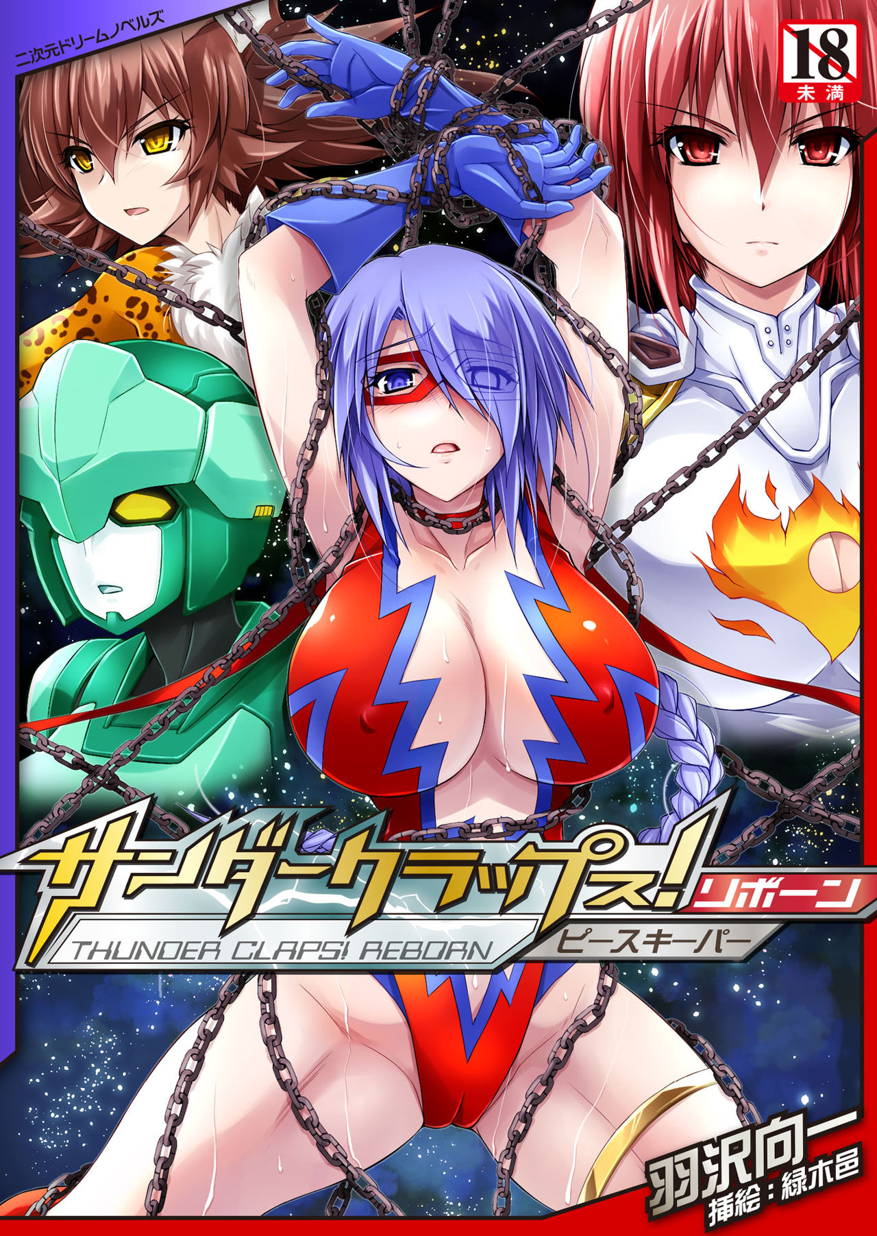 Thunder Claps! Reborn Peace Keeper page 1 full