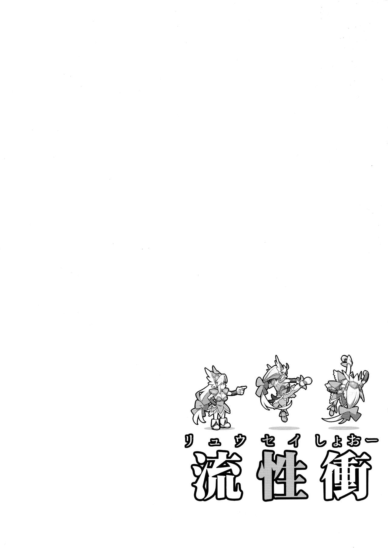 Ryuuseishou page 3 full