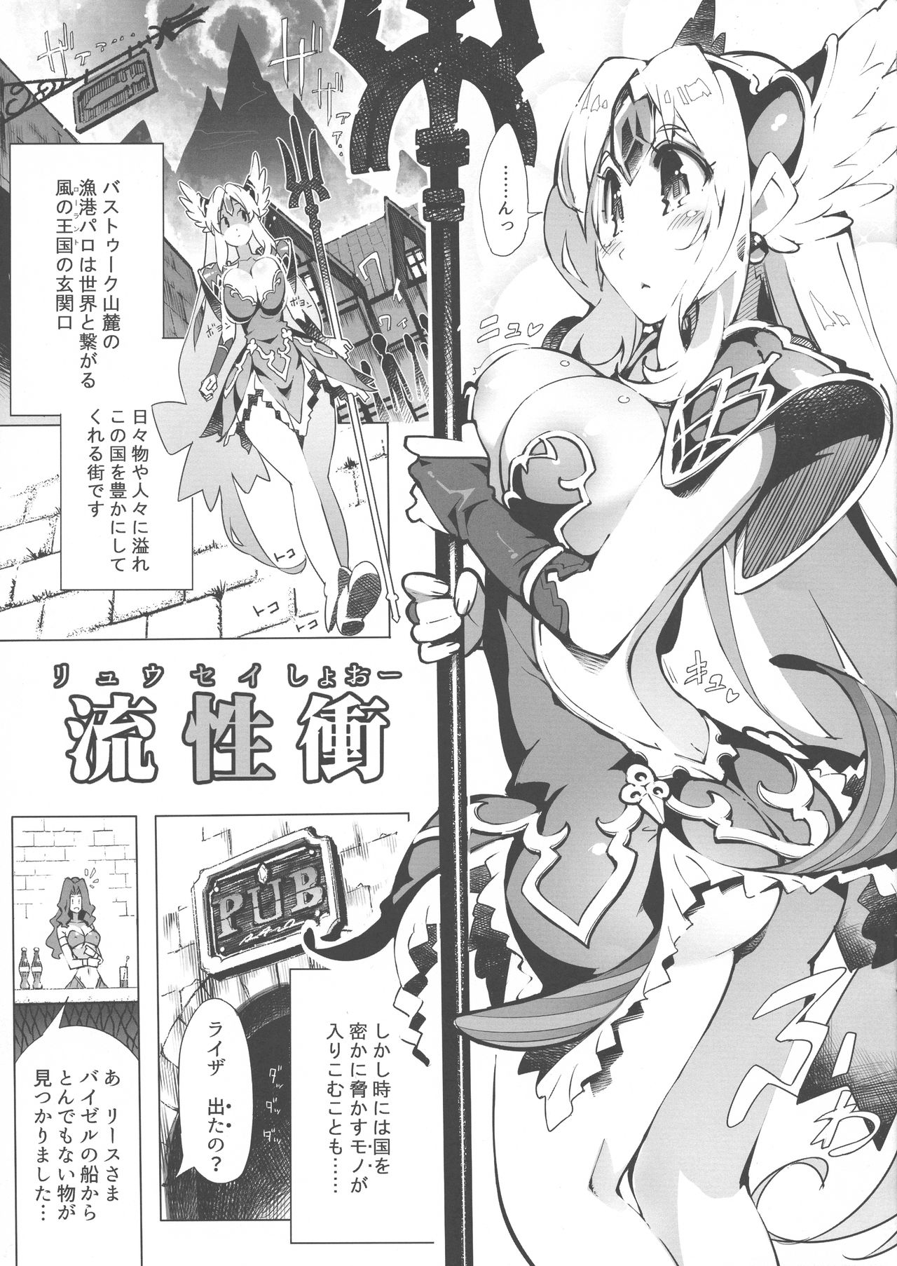 Ryuuseishou page 5 full