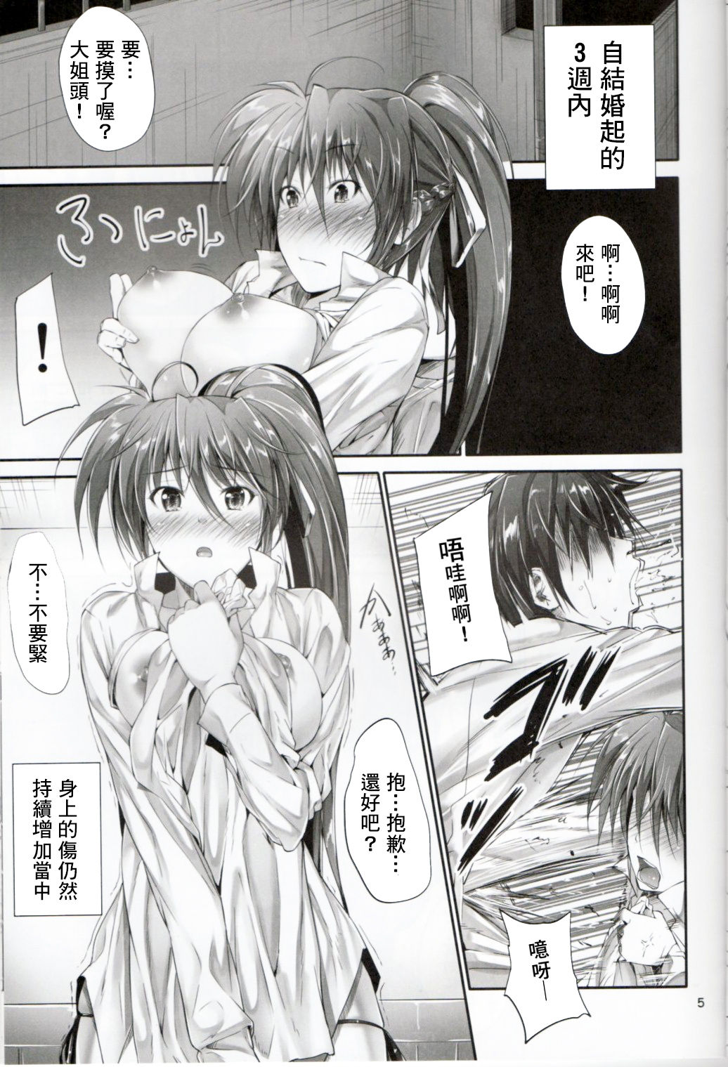 Home Sweet Home ~Signum Hen~ page 3 full