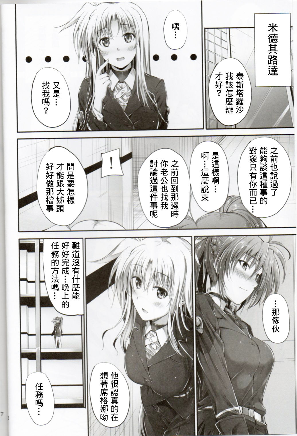 Home Sweet Home ~Signum Hen~ page 4 full