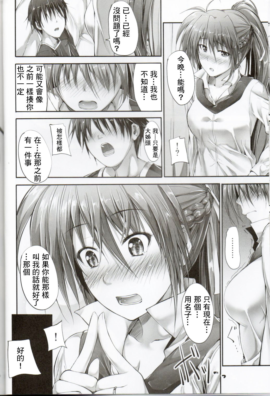 Home Sweet Home ~Signum Hen~ page 6 full