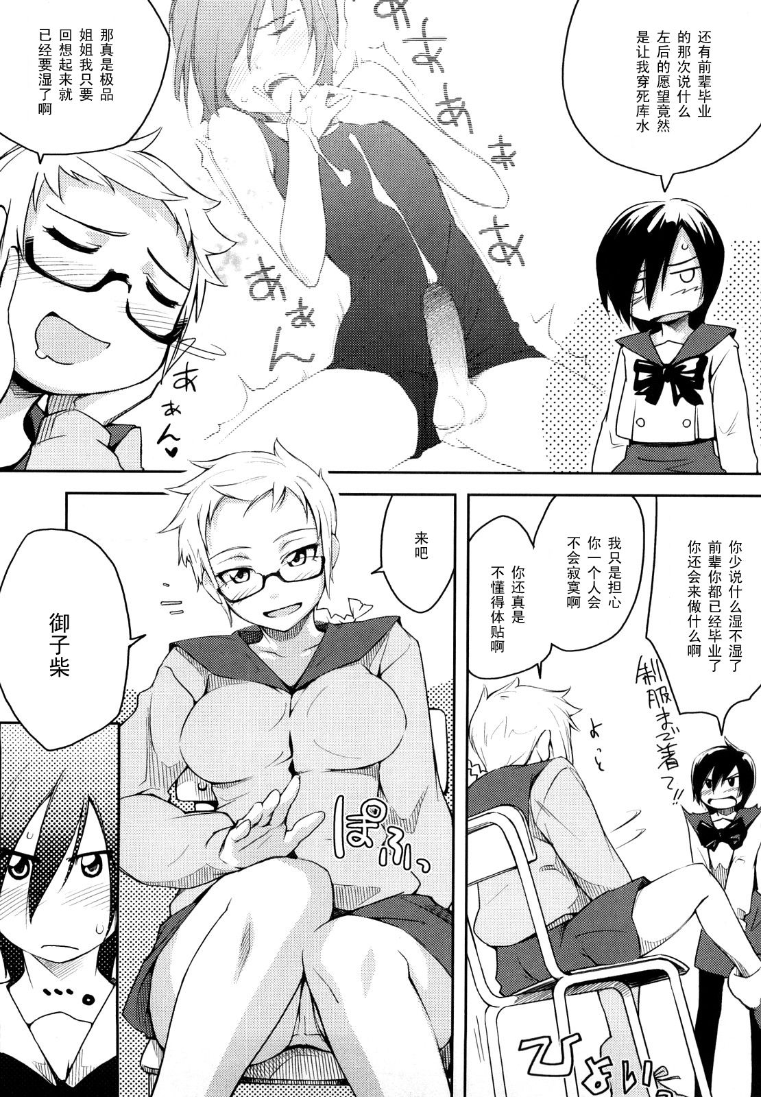 Okigae no Jikan page 3 full