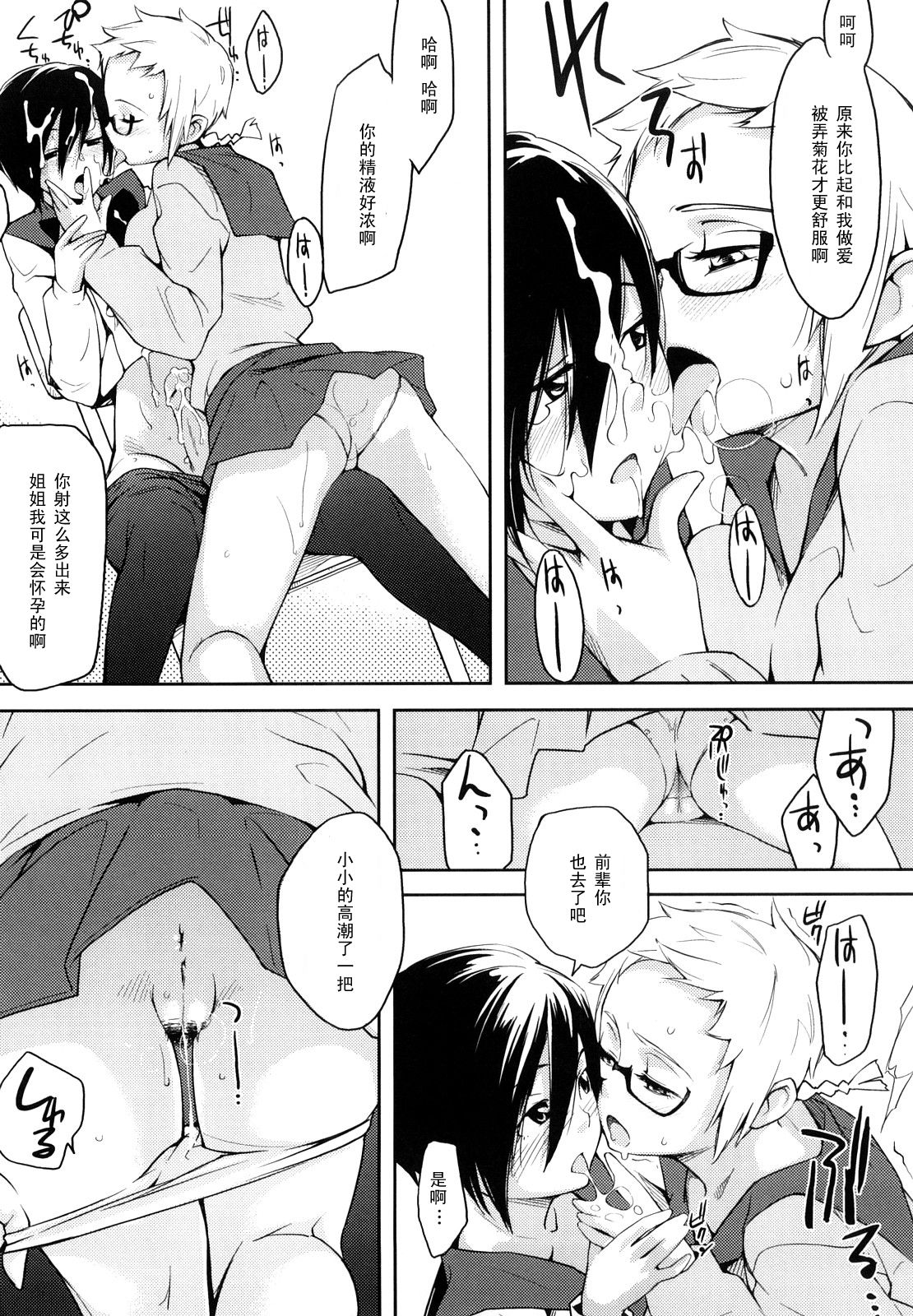 Okigae no Jikan page 9 full