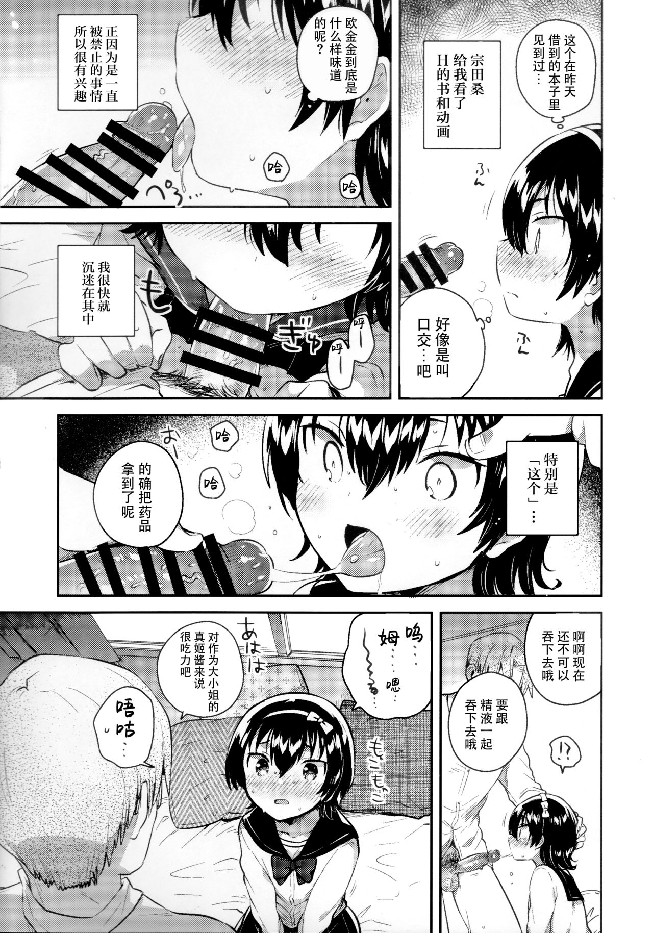 Anoko wa Marionette - She Is marionette page 10 full