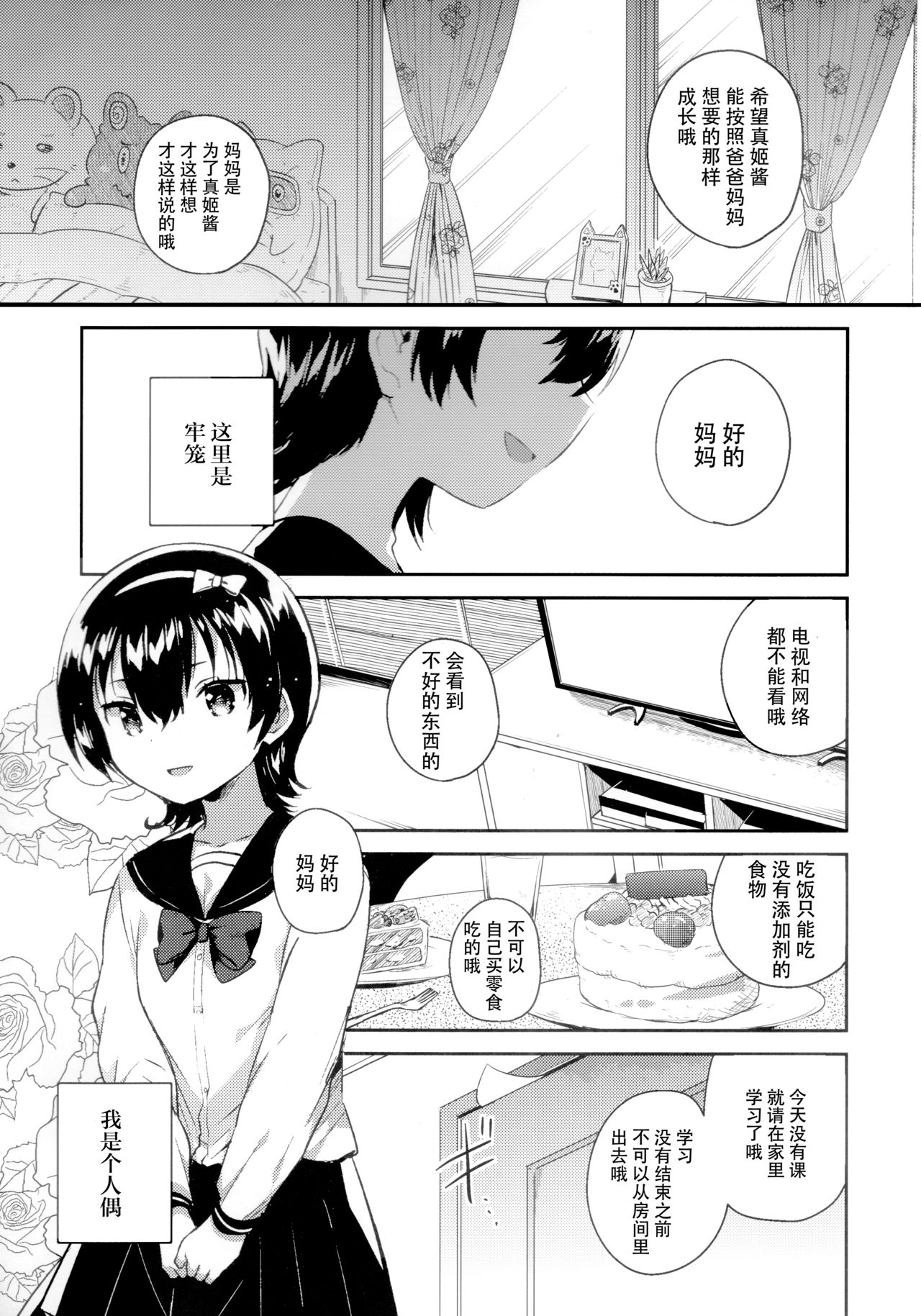 Anoko wa Marionette - She Is marionette page 3 full