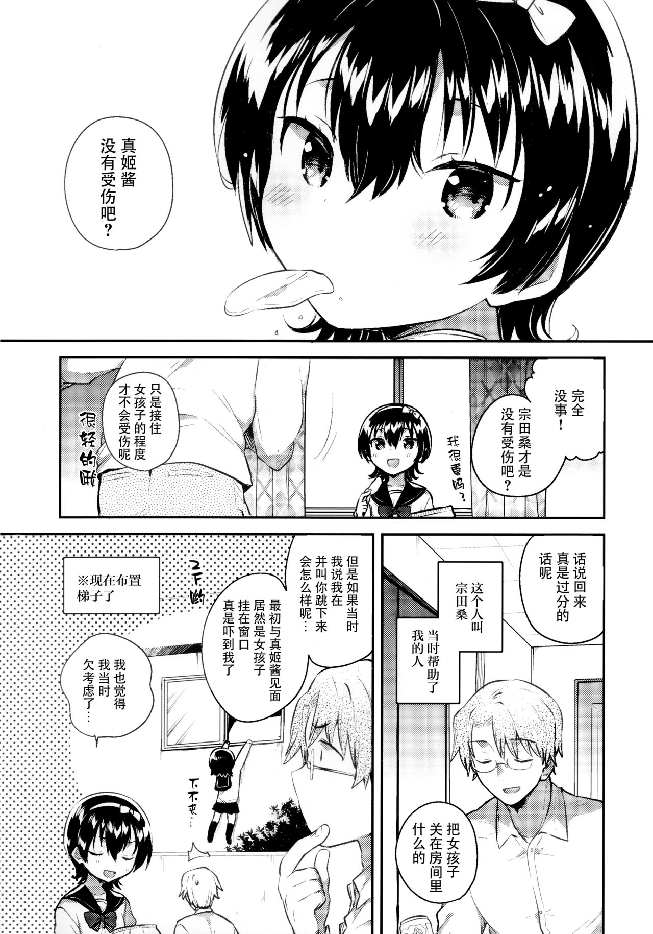 Anoko wa Marionette - She Is marionette page 6 full