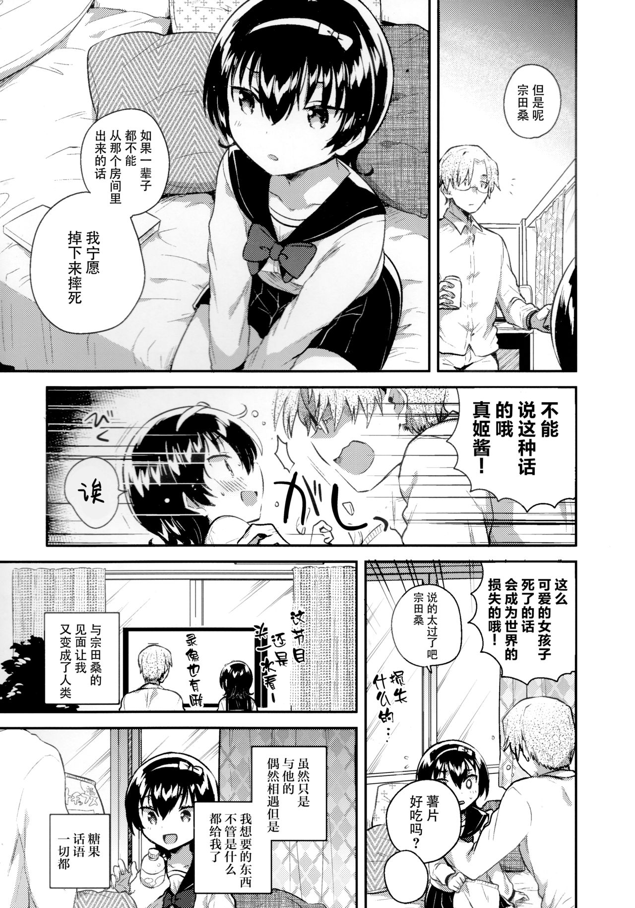 Anoko wa Marionette - She Is marionette page 7 full