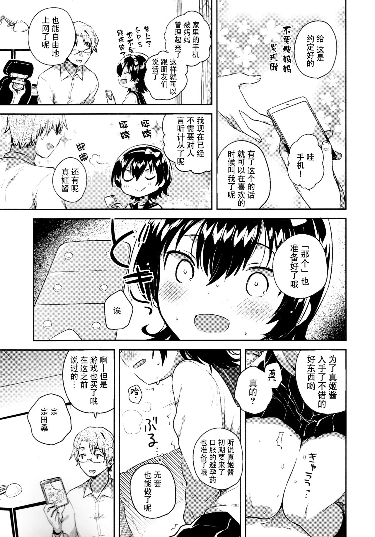 Anoko wa Marionette - She Is marionette page 8 full