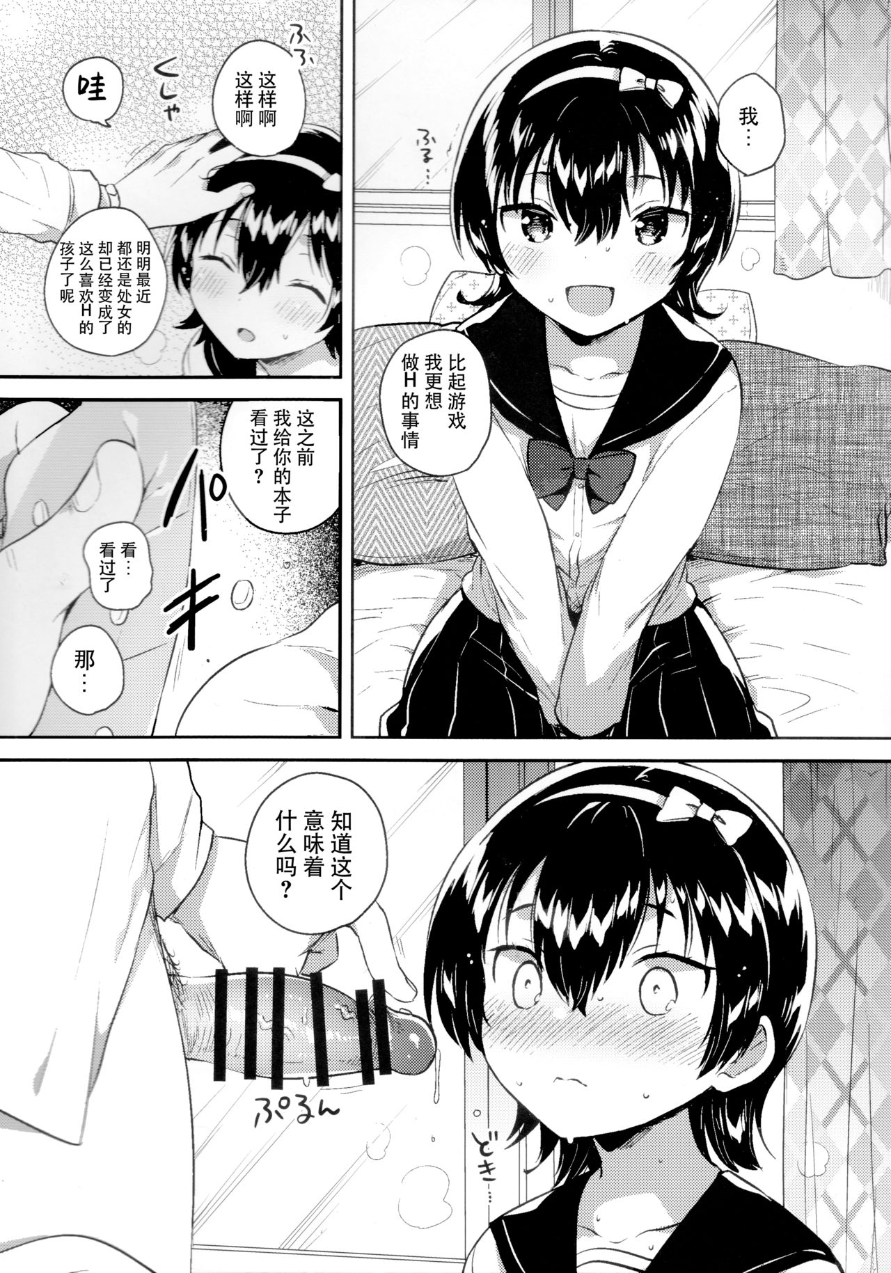 Anoko wa Marionette - She Is marionette page 9 full