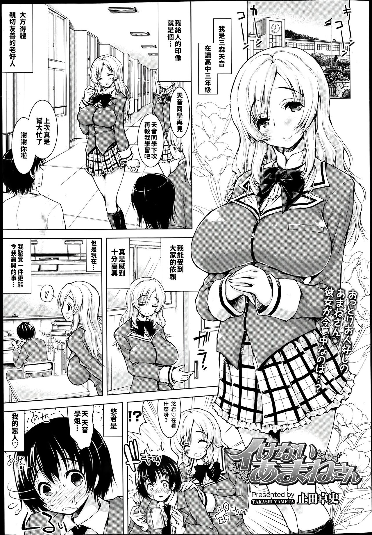 Ikenai Amane-san   The Naughty Amane-san page 1 full