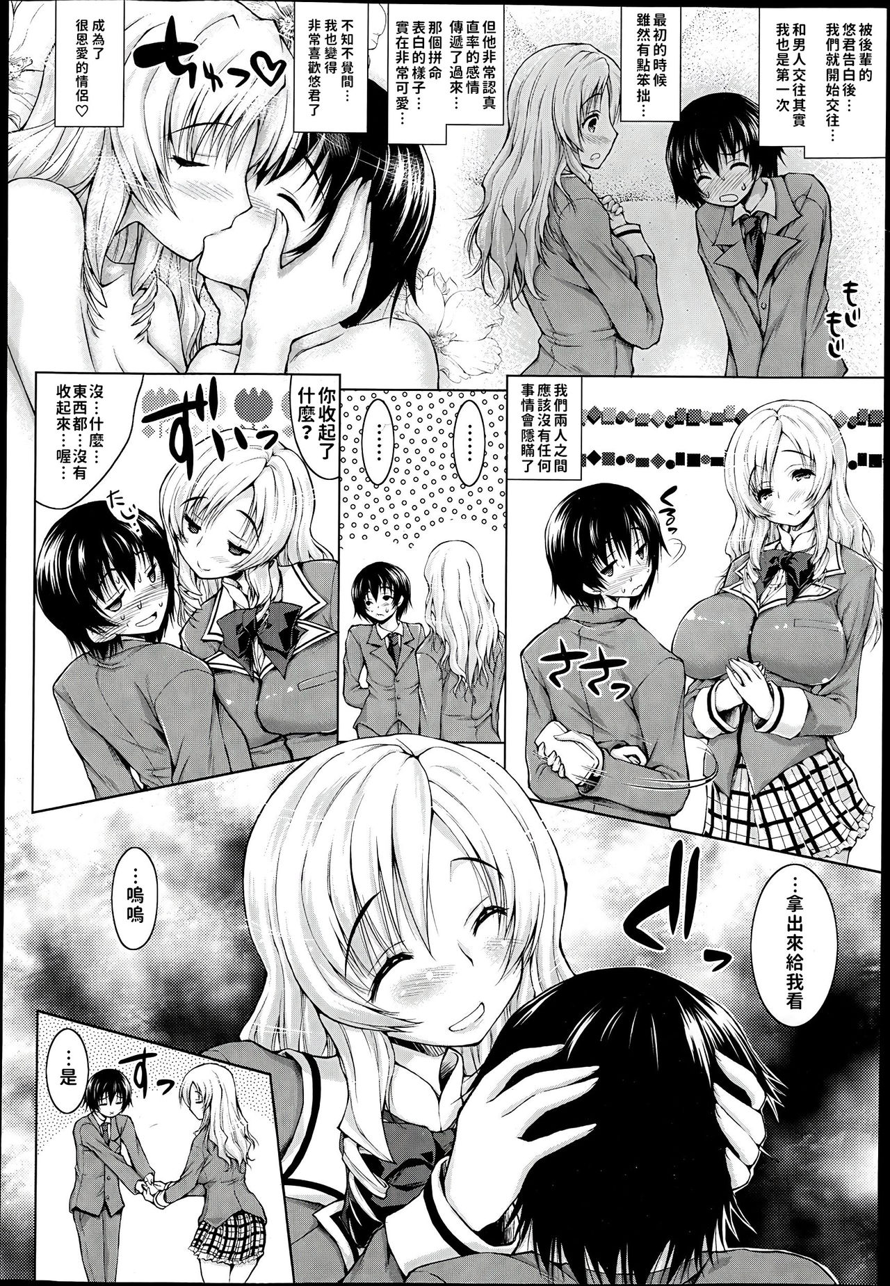 Ikenai Amane-san   The Naughty Amane-san page 2 full