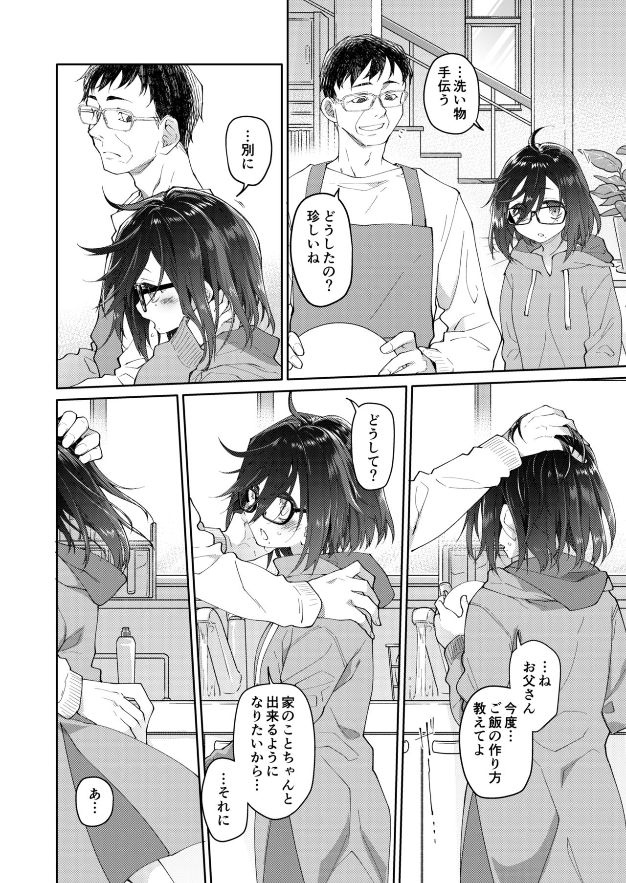 Chichi no Aijin 13-sai page 4 full