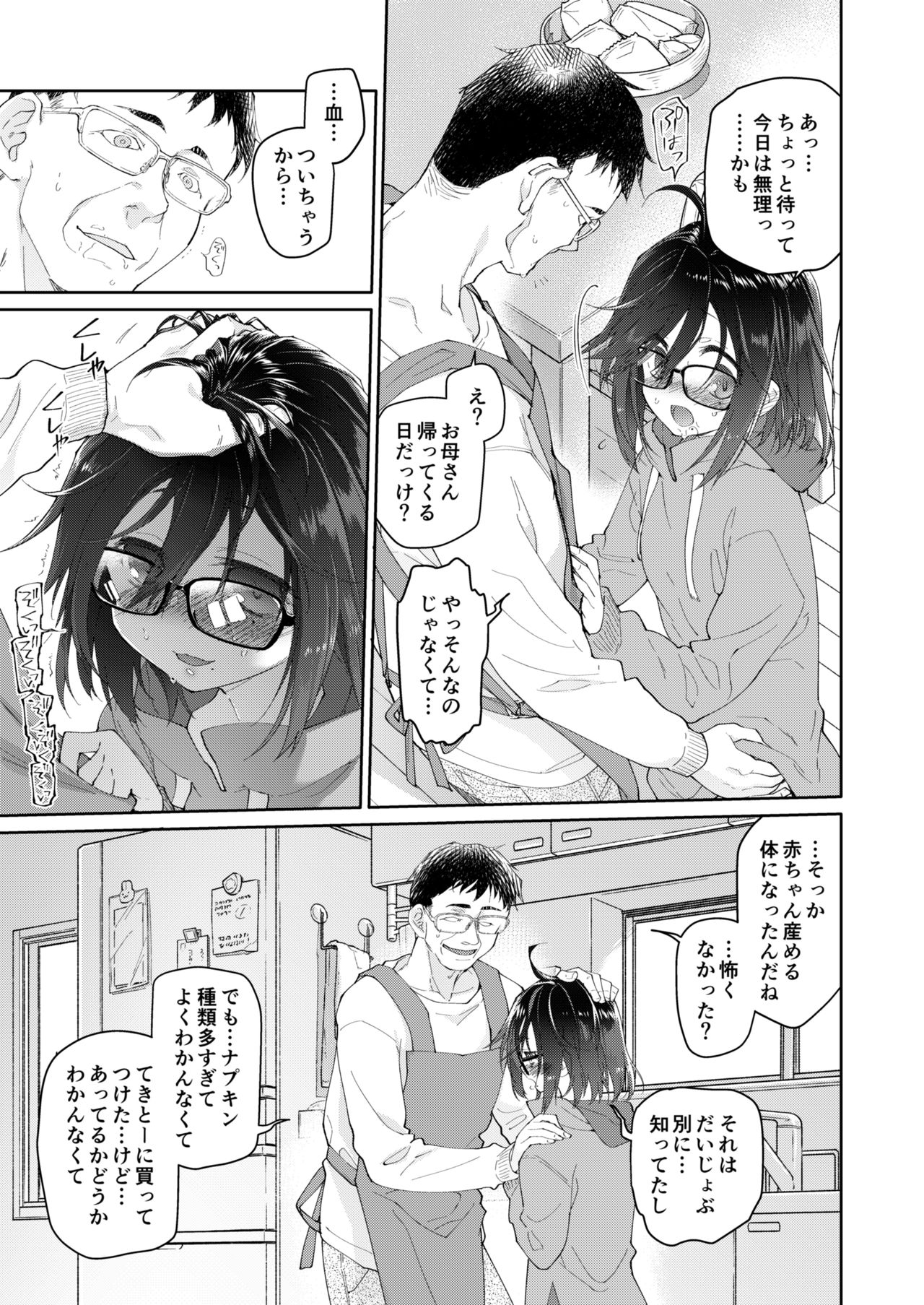 Chichi no Aijin 13-sai page 7 full