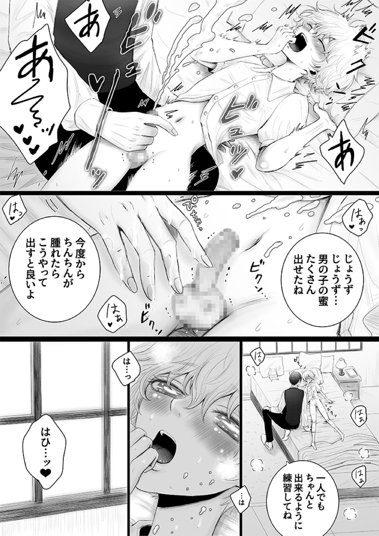 Himitsu no Koiwazurai page 10 full