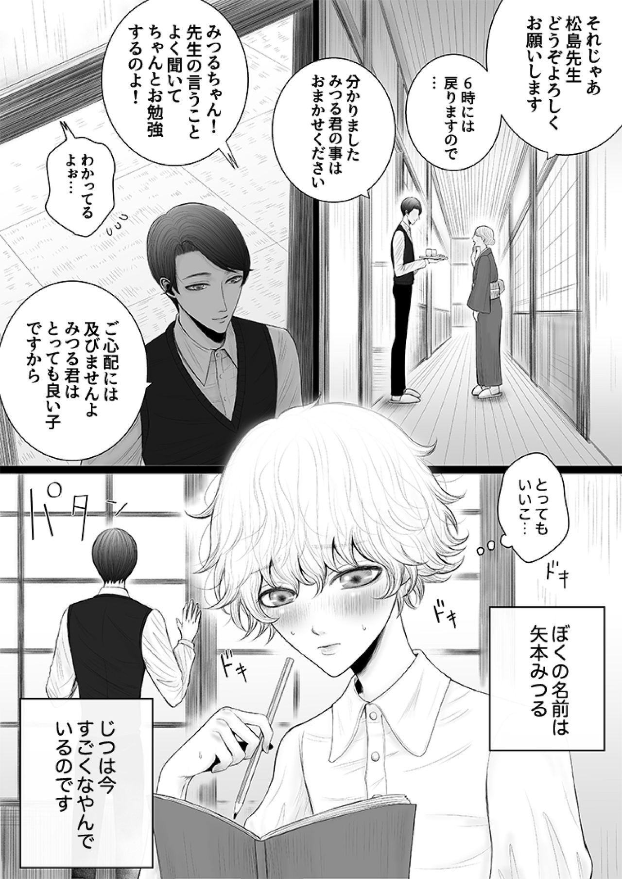 Himitsu no Koiwazurai page 2 full