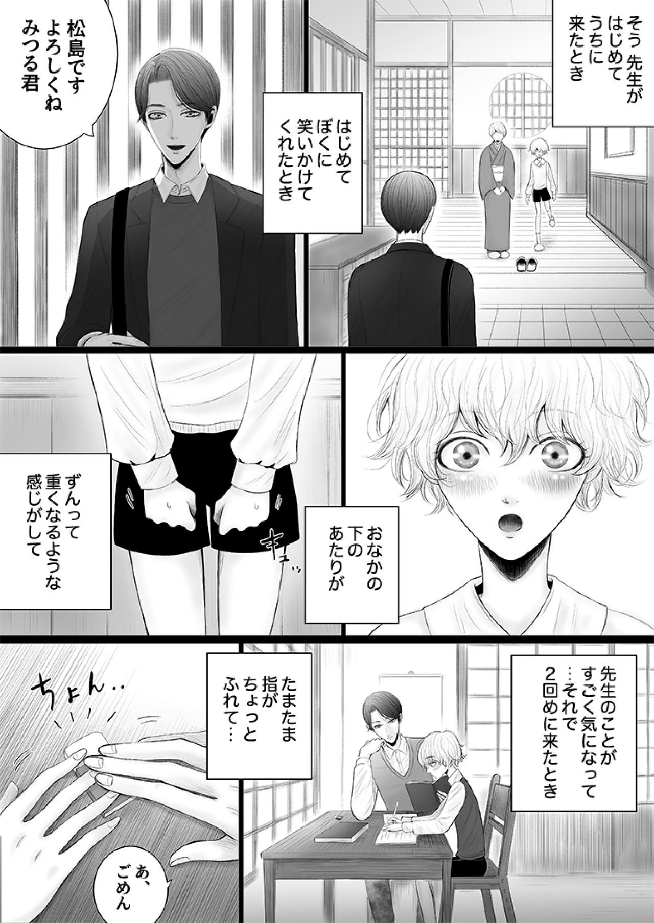 Himitsu no Koiwazurai page 5 full