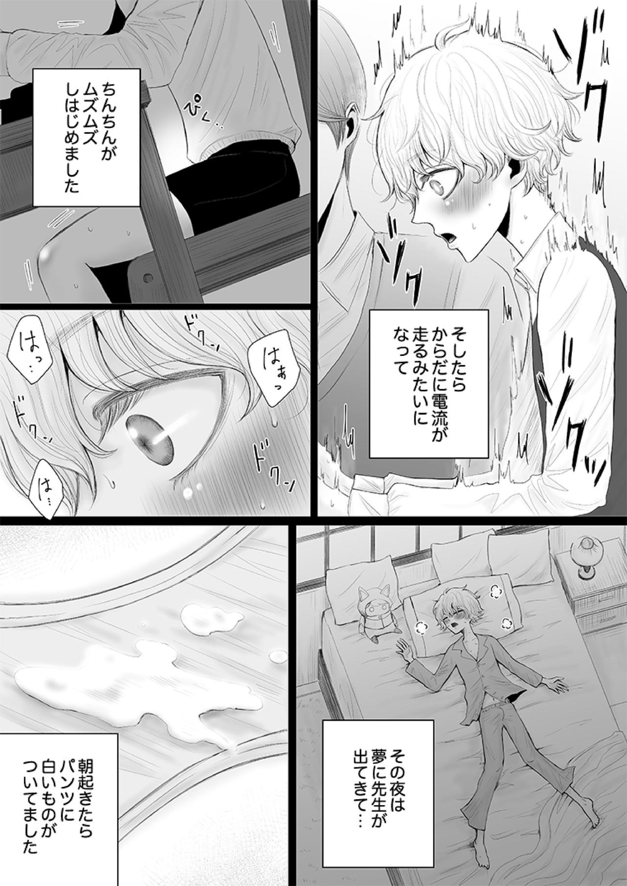 Himitsu no Koiwazurai page 6 full