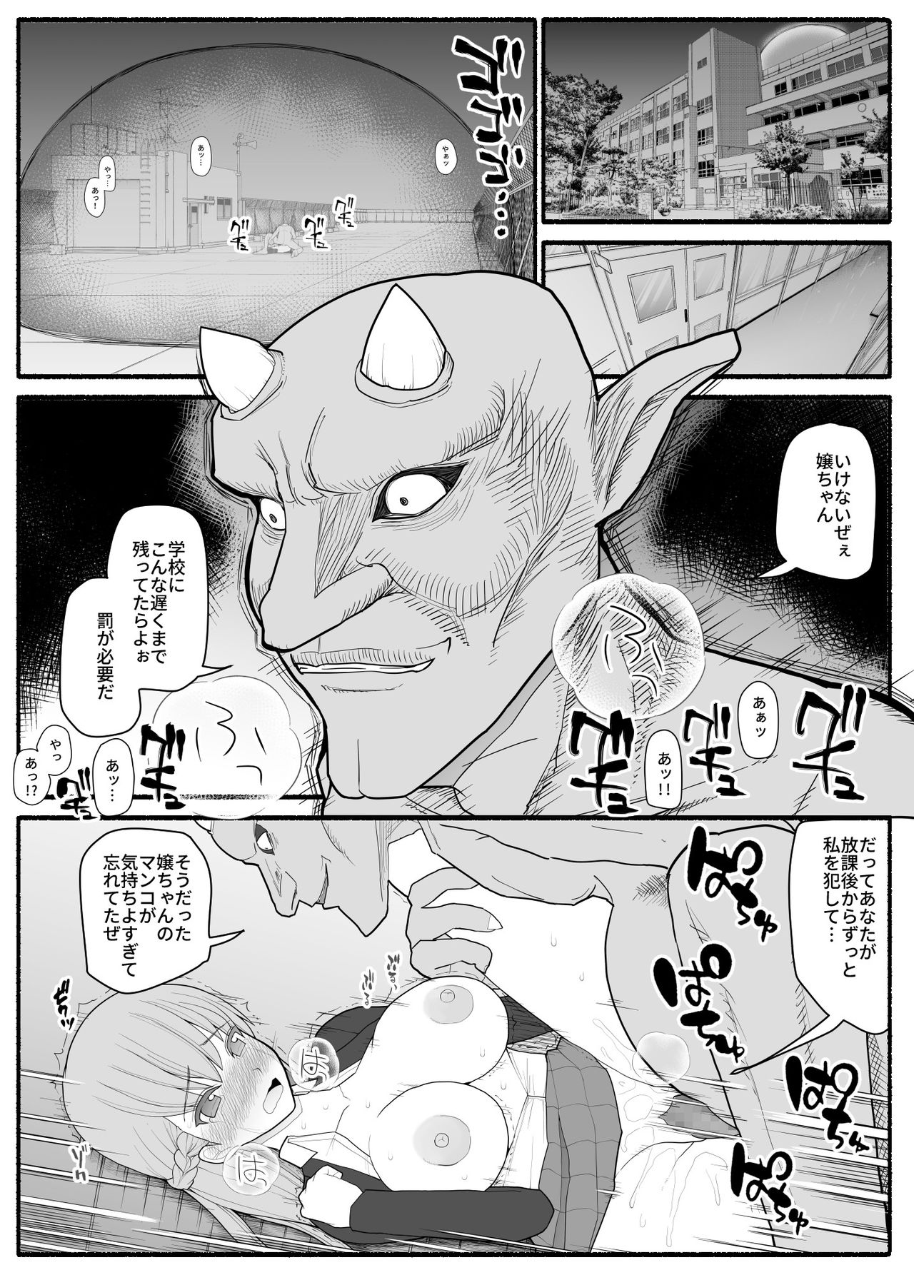 Mahou Shoujo VS Inma Seibutsu 2 page 4 full