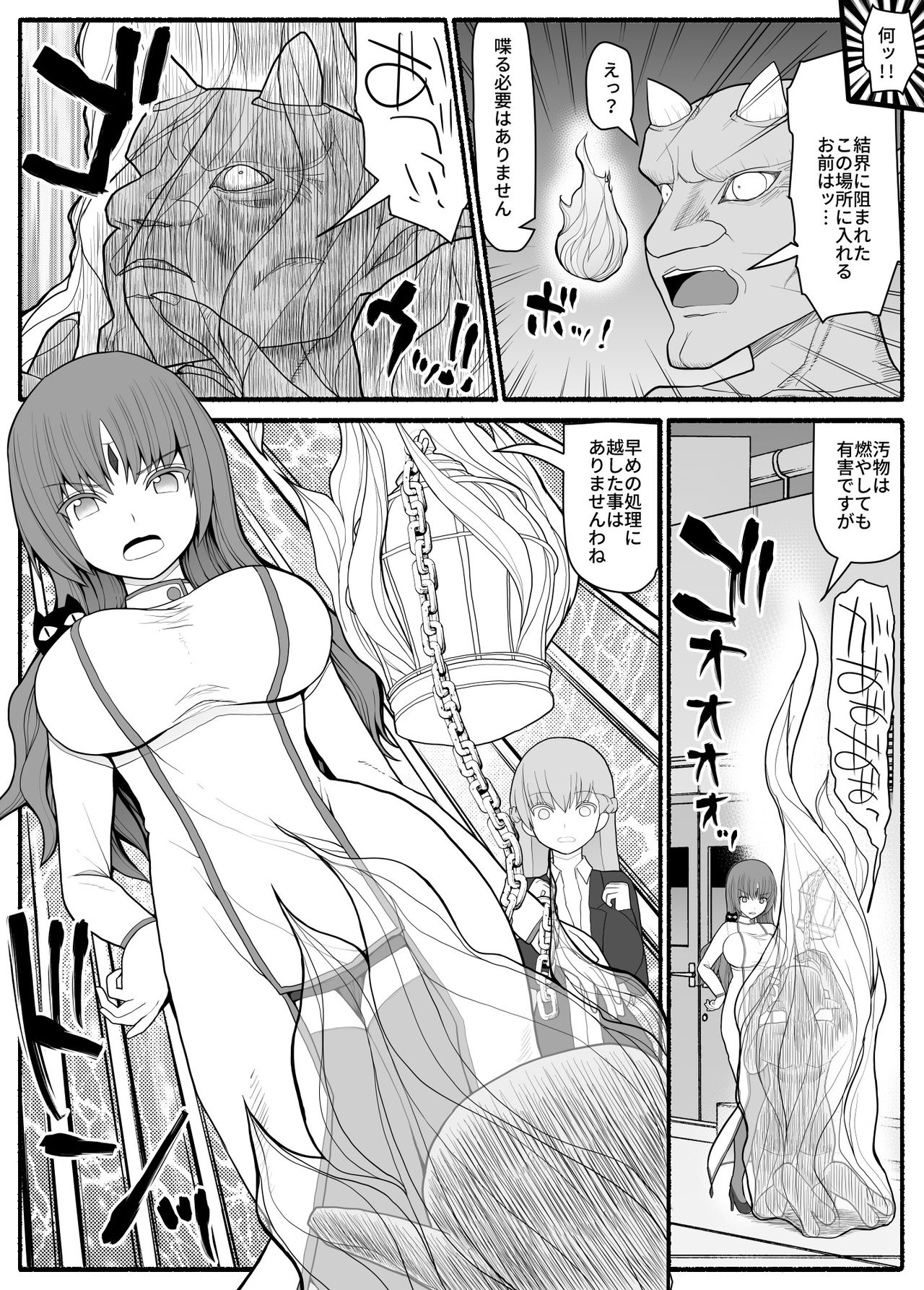 Mahou Shoujo VS Inma Seibutsu 2 page 6 full