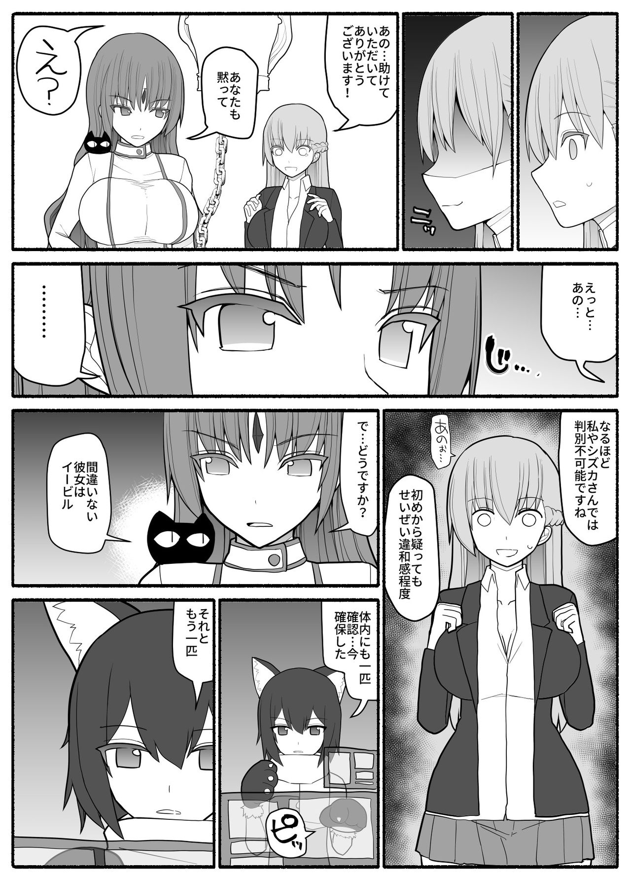 Mahou Shoujo VS Inma Seibutsu 2 page 7 full