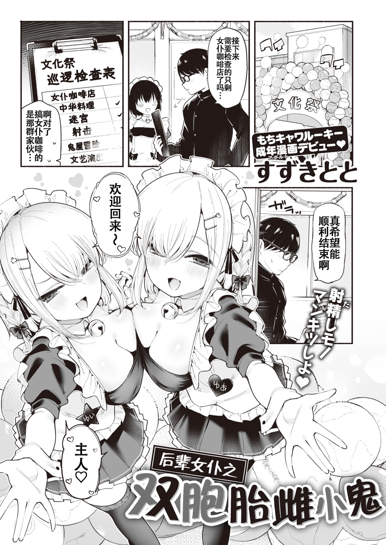Kouhai Maid wa Namaiki Futago | 后辈女仆之双胞胎雌小鬼 page 1 full