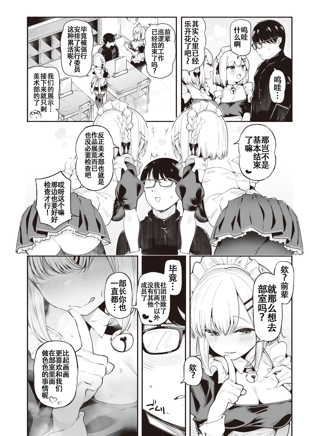 Kouhai Maid wa Namaiki Futago | 后辈女仆之双胞胎雌小鬼 page 2 full
