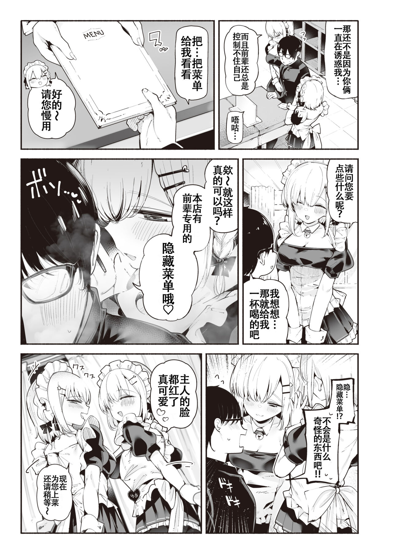 Kouhai Maid wa Namaiki Futago | 后辈女仆之双胞胎雌小鬼 page 3 full