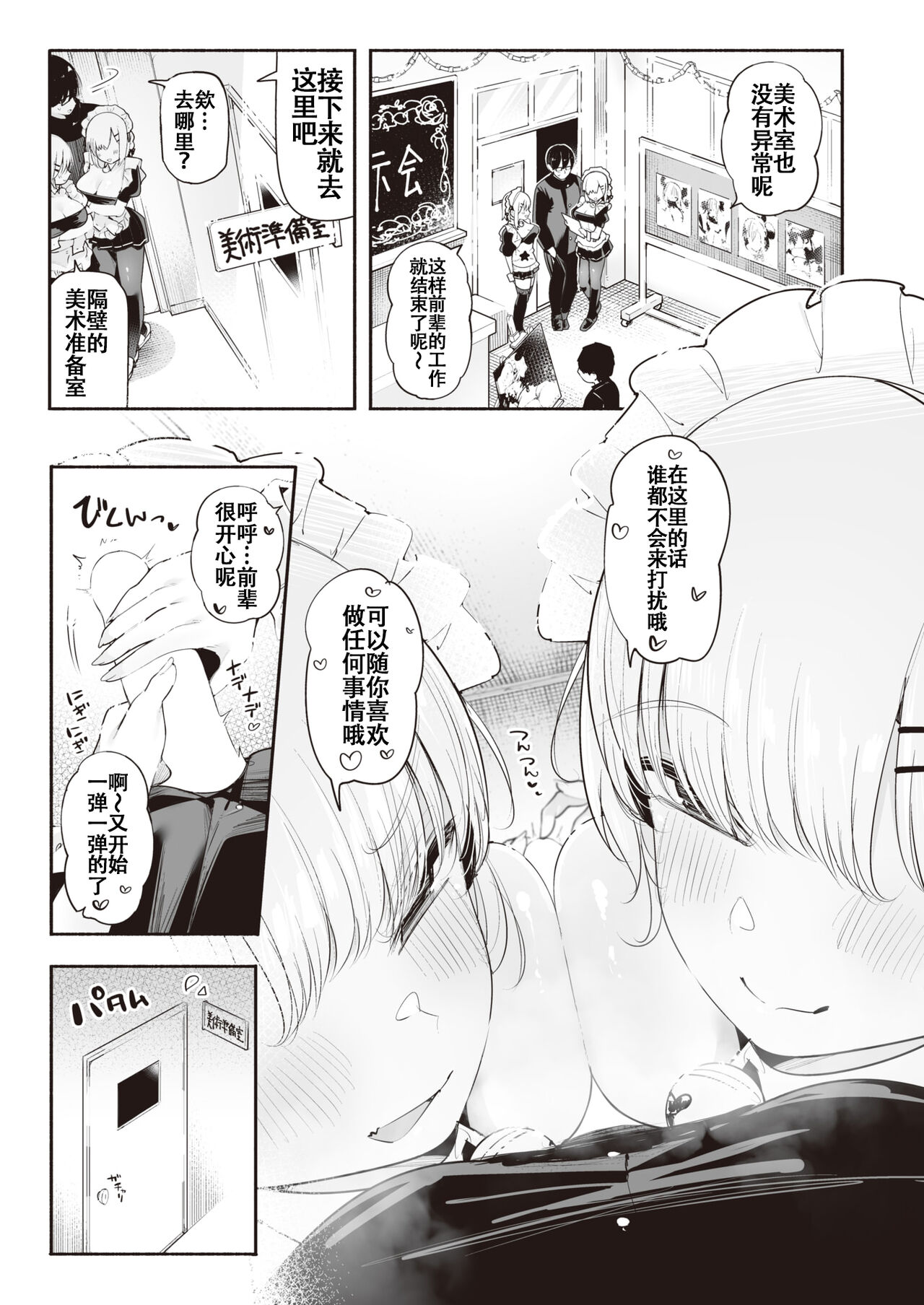 Kouhai Maid wa Namaiki Futago | 后辈女仆之双胞胎雌小鬼 page 7 full