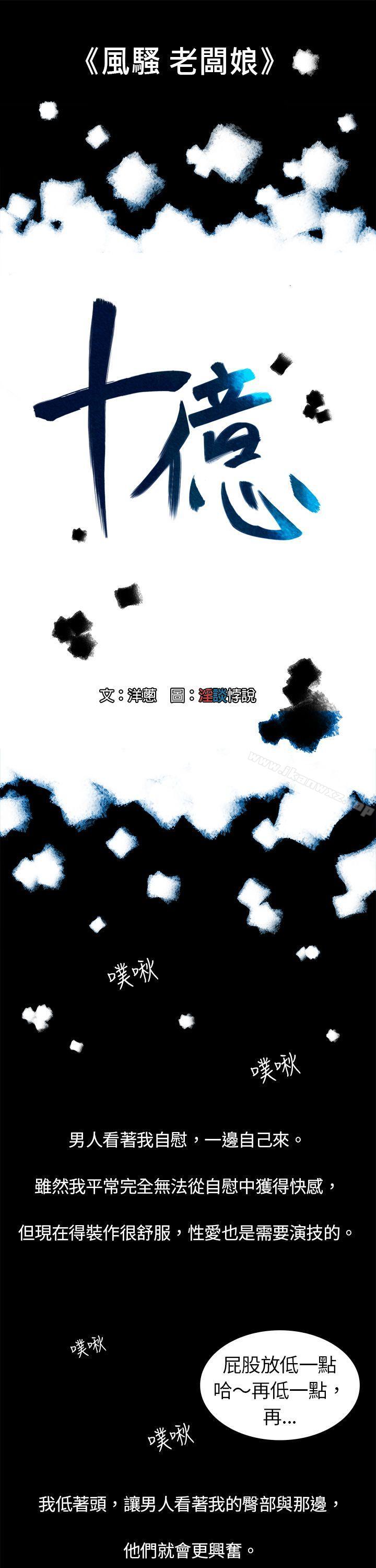 10億風騷老闆娘 page 1 full