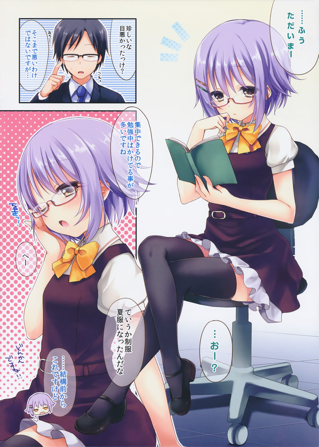Kawaii Boku ni Koufun Shichaimashita? page 3 full