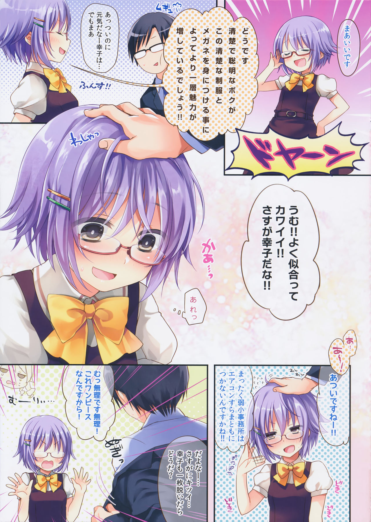 Kawaii Boku ni Koufun Shichaimashita? page 4 full