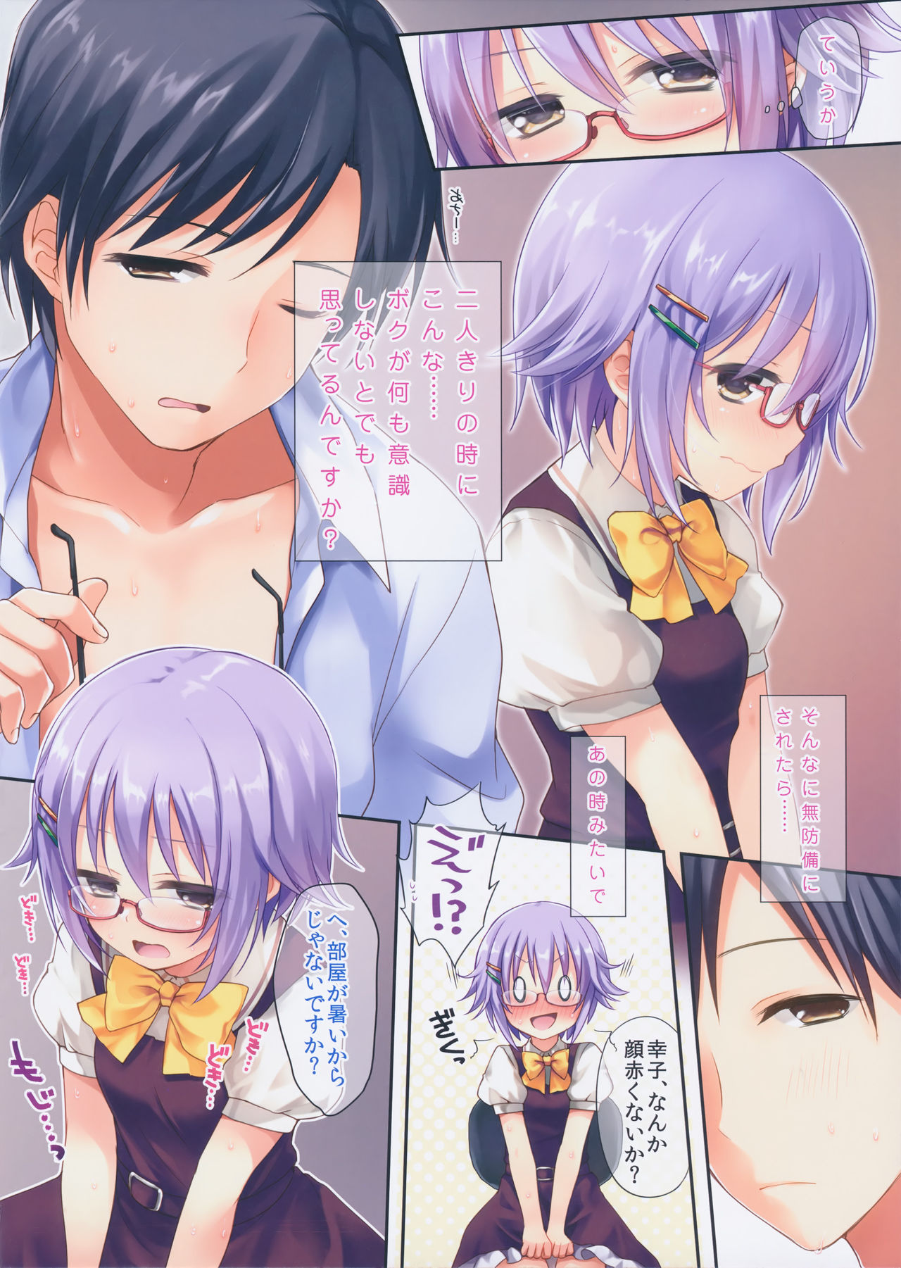 Kawaii Boku ni Koufun Shichaimashita? page 5 full