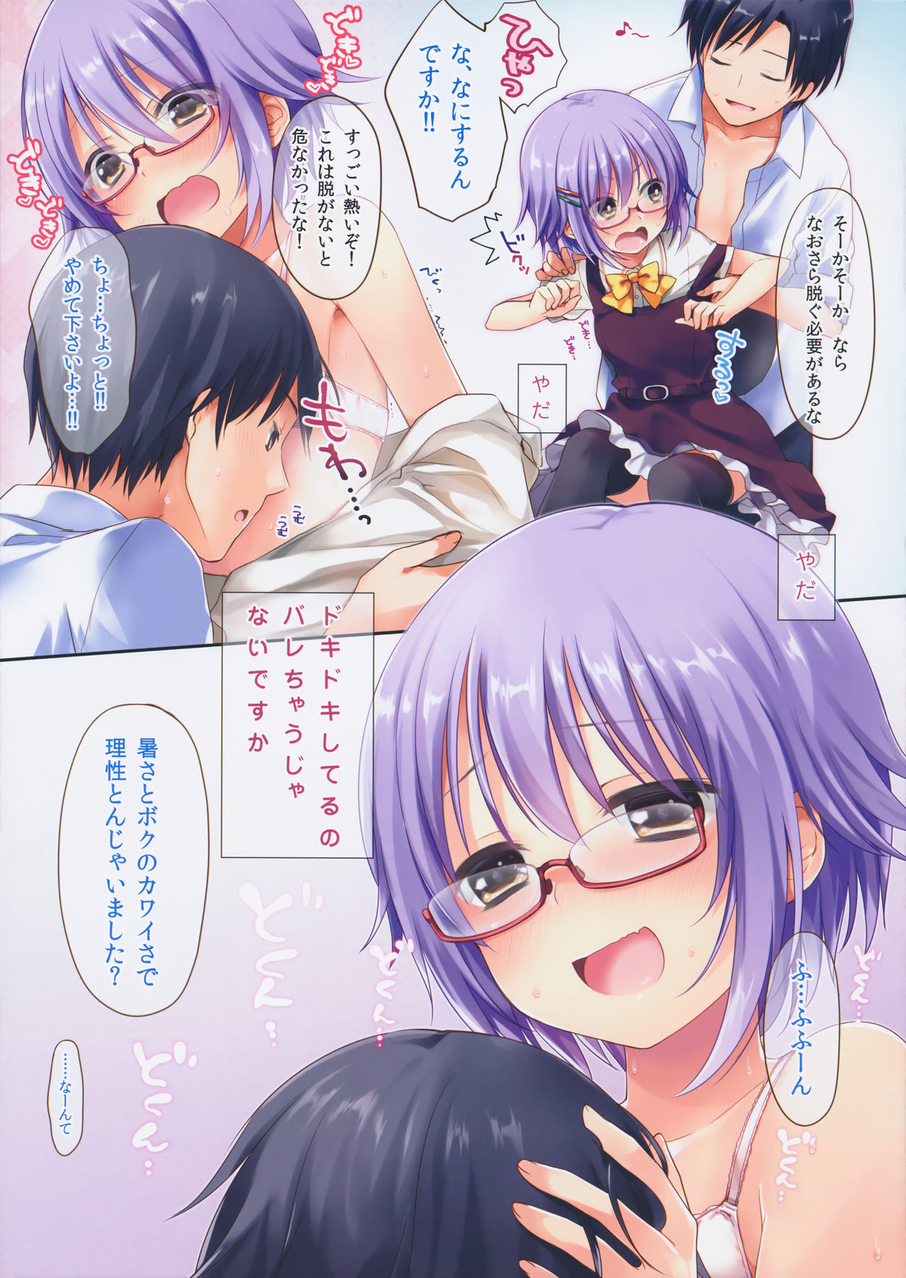 Kawaii Boku ni Koufun Shichaimashita? page 6 full