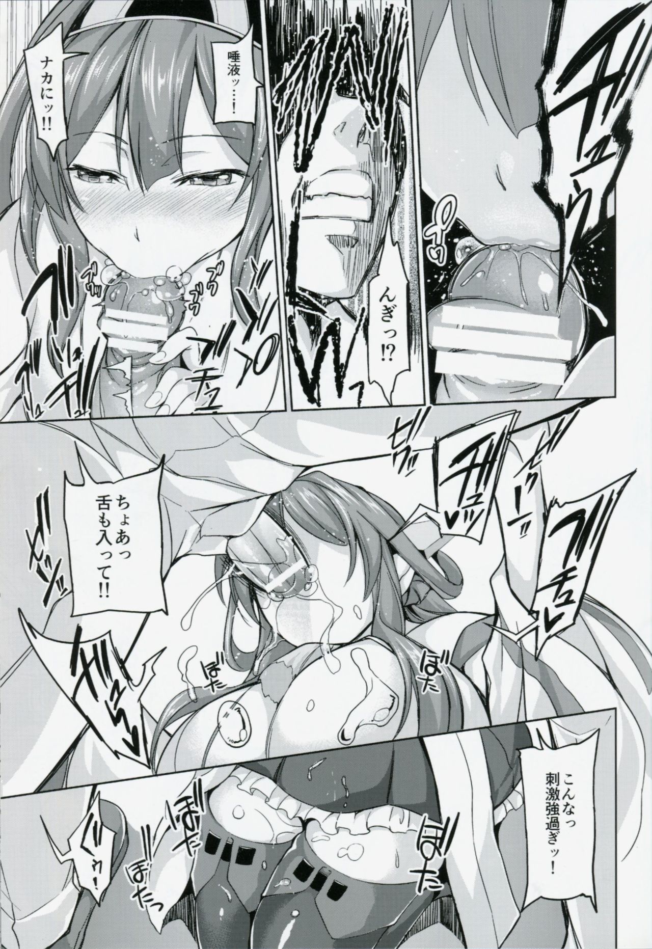 No! de-su Mou Tomarenai ne- page 8 full