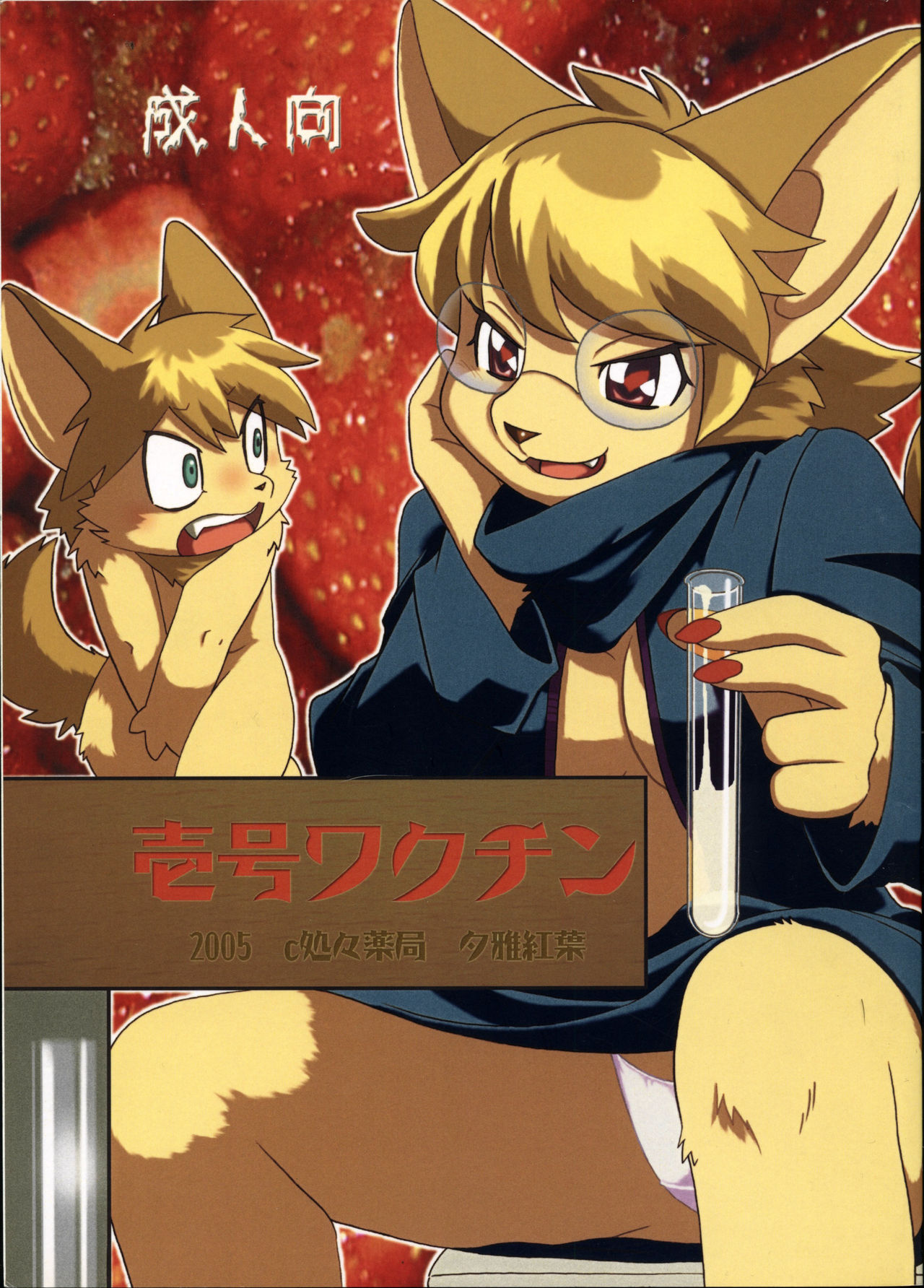 Ichigou Vaccine page 1 full