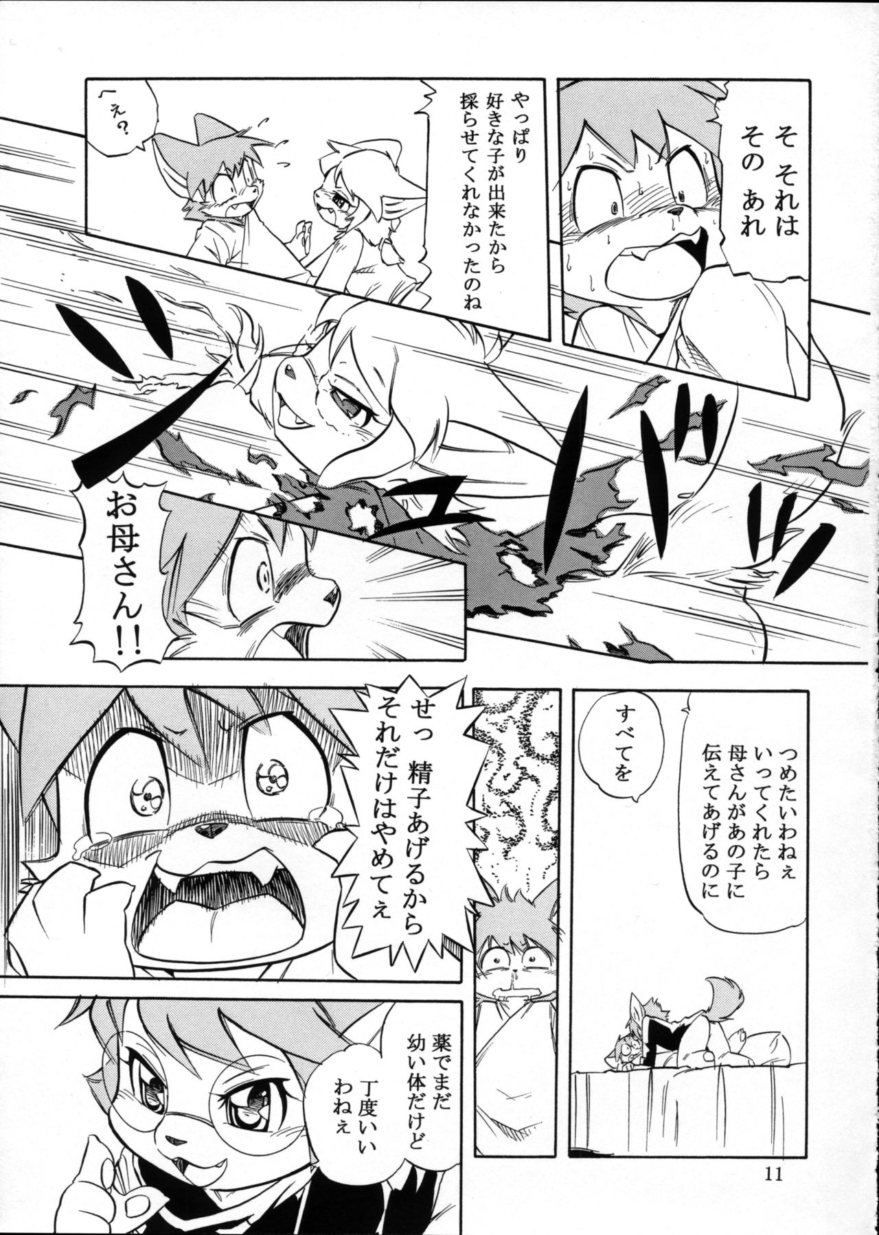 Ichigou Vaccine page 10 full