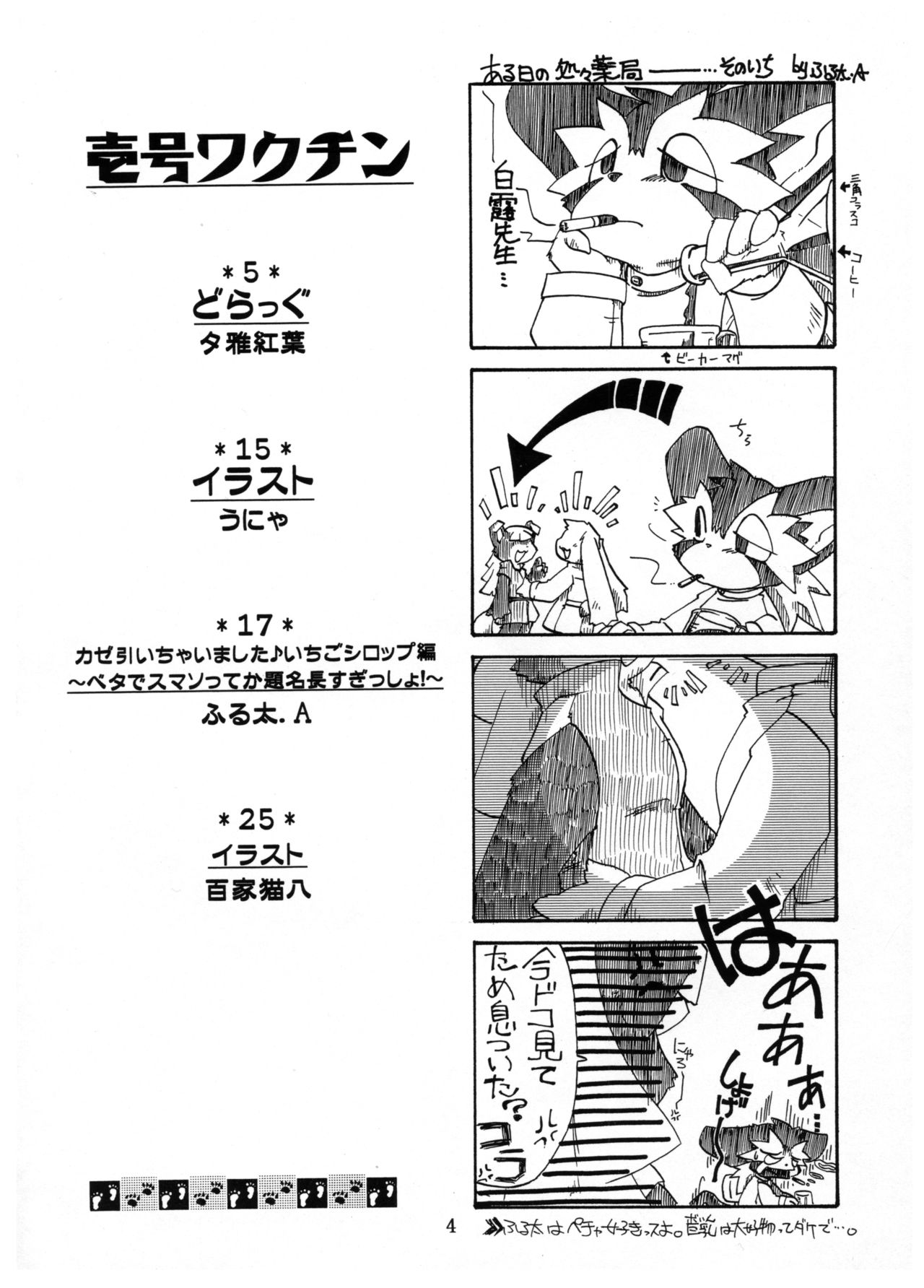 Ichigou Vaccine page 3 full