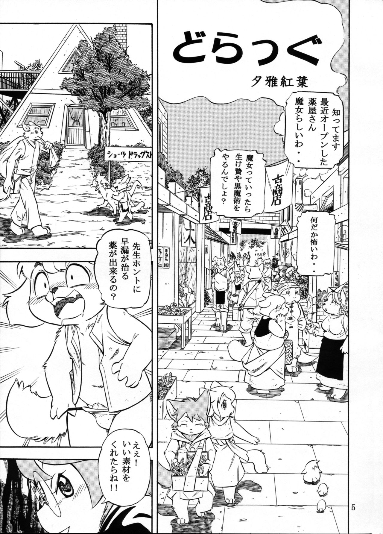 Ichigou Vaccine page 4 full