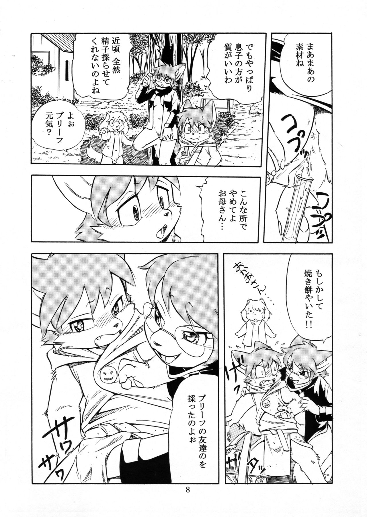 Ichigou Vaccine page 7 full