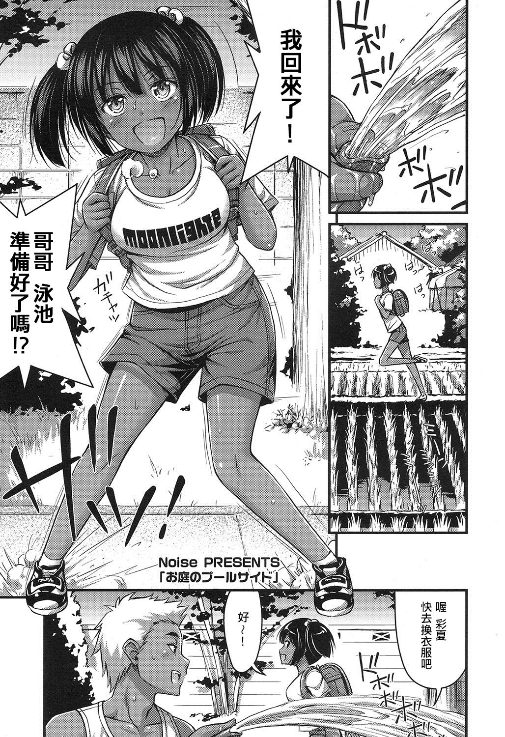 Oniwa no Poolside page 1 full