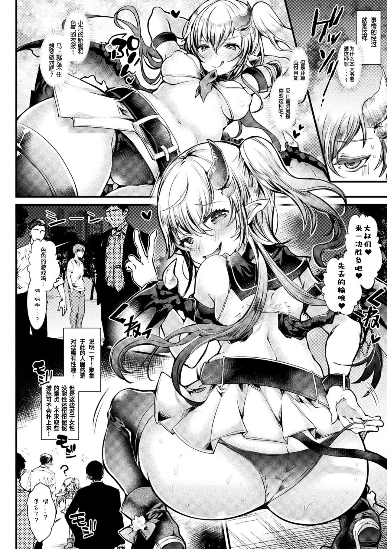 Meshimase! Fuwa Puni Ecchi page 8 full