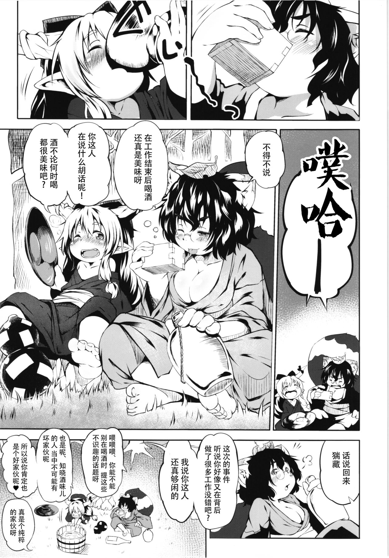 Hyakki Youkai no Ana page 5 full