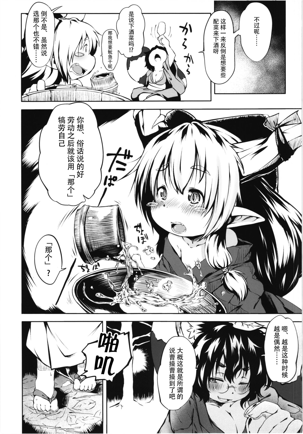 Hyakki Youkai no Ana page 6 full