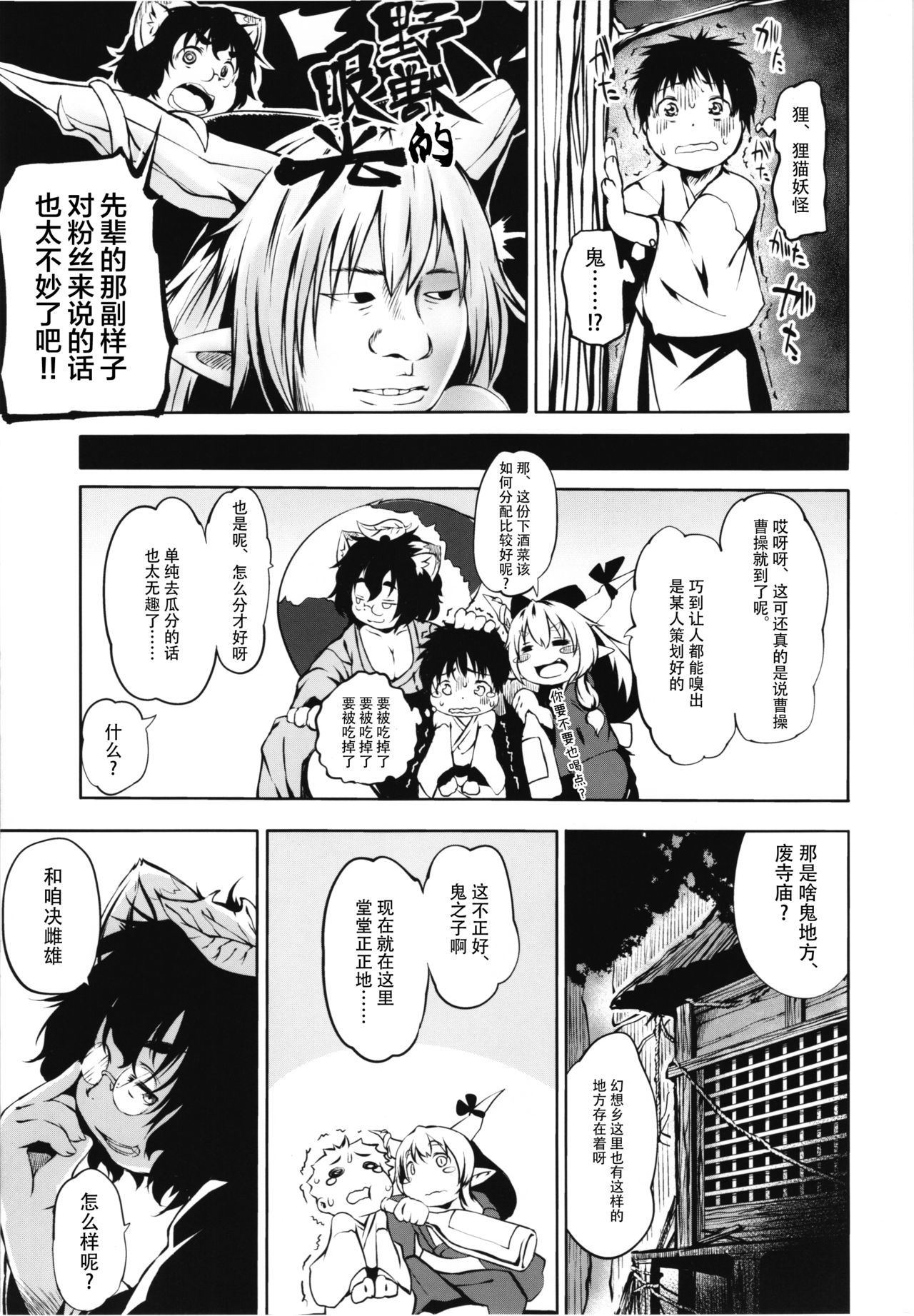 Hyakki Youkai no Ana page 7 full